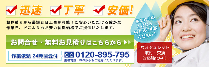 安心の水道局指定工事店｜KSSスイドウサービス栃木