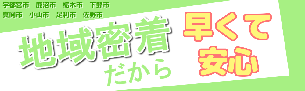 地域密着型の水道修理