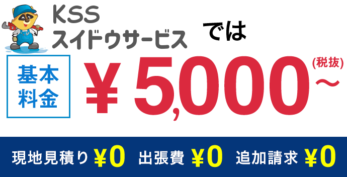 水漏れ修理・詰まり解消など水まわりのトラブル　￥5,000～