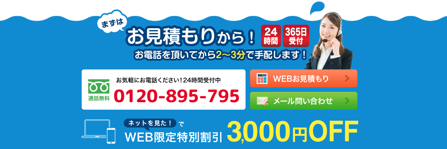 水道修理、詰まり、まずはお見積りから！3分で受付完了。ネット割引き￥3,000あり