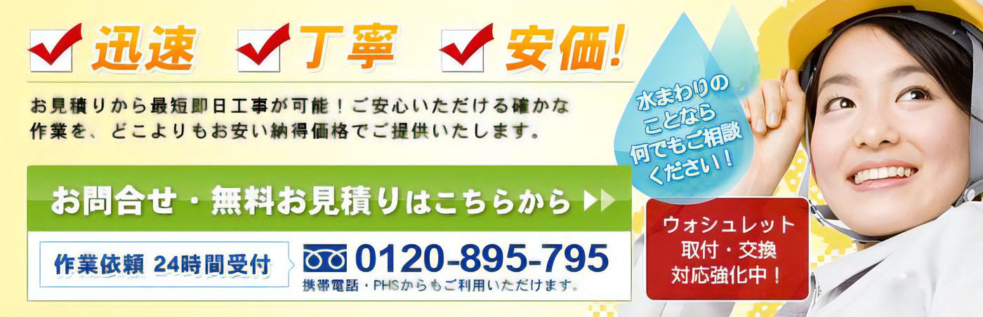 水漏れ修理・詰まり修理・水まわりのリフォームなど、茨城県の北部で水のトラブルならKSSスイドウサービス茨城北。地元の修理店が伺います。