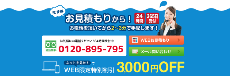 水道修理、詰まり、まずはお見積りから!3分で受付完了。ネット割引き¥3,000あり