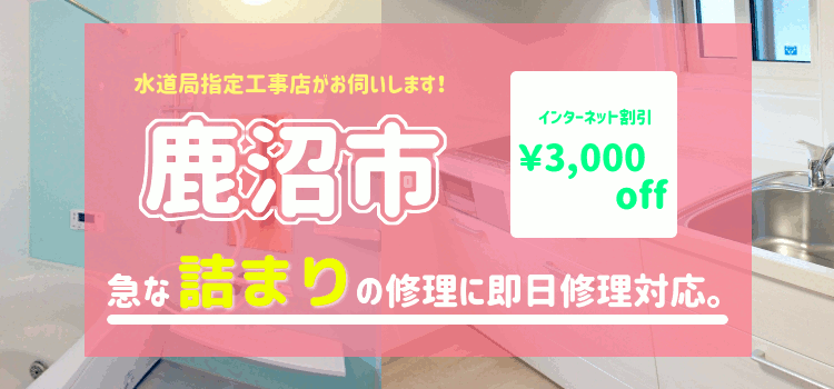 鹿沼市のトイレつまり修理