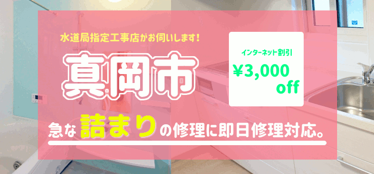 真岡市のトイレ詰まり修理業者