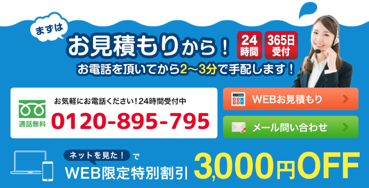 水道修理、詰まり、まずはお見積りから！3分で受付完了。ネット割引き￥3,000あり